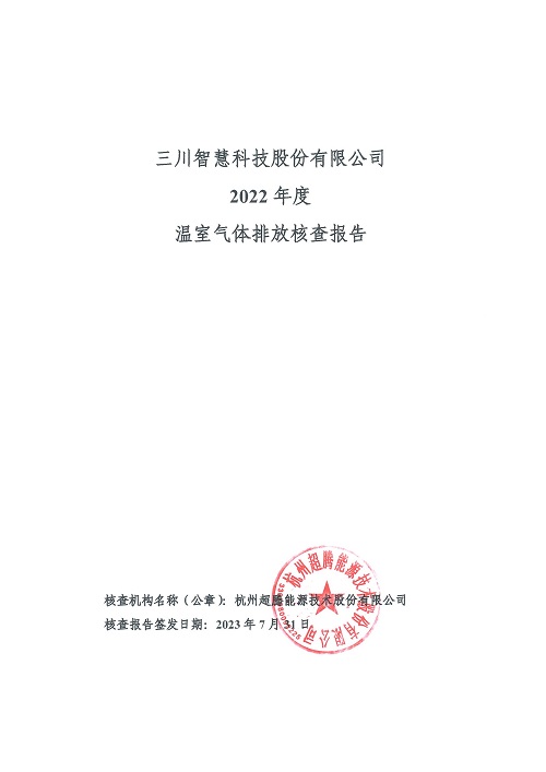 mk体育国际官方网站-碳核查报告（2022年）(新)-1_页面_01.jpg