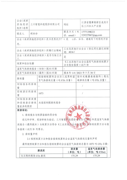 mk体育国际官方网站-碳核查报告（2022年）(新)-1_页面_02.jpg